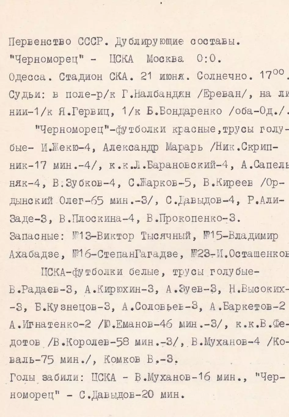 Черноморец Одесса - ЦСКА Москва 22.06.1975г. (с вкладышем). 1