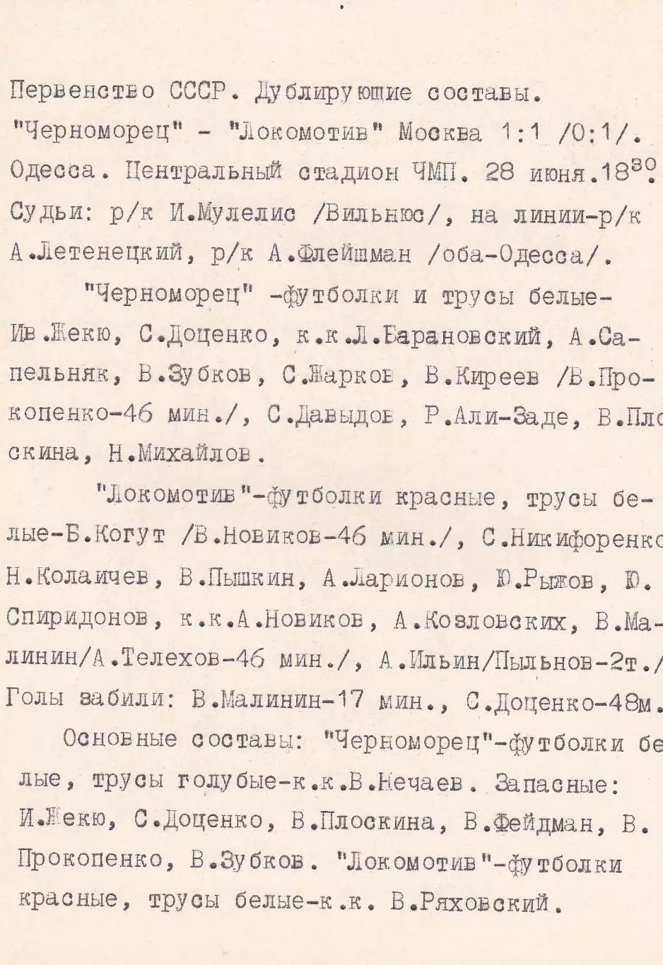 Черноморец Одесса - Локомотив Москва 29.06.1975г. (с вкладышем). 1