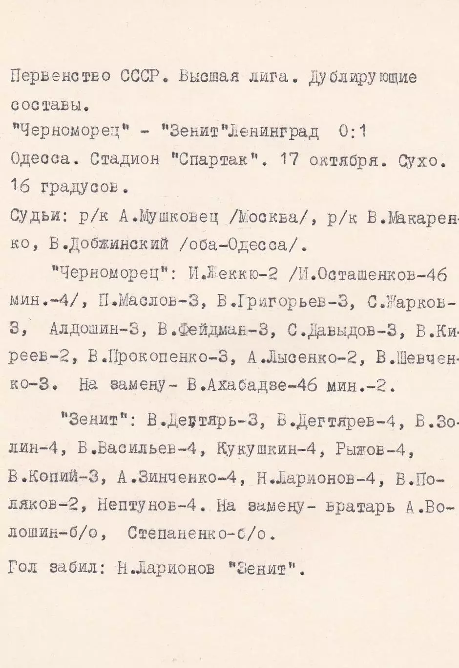 Черноморец Одесса - Зенит Ленинград 18.10.1975г. (с вкладышем). 1