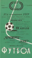 Зенит Ленинград - Черноморец Одесса 20.04.1975г.