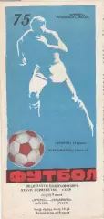 Арарат Ереван - Черноморец Одесса 6.07.1975г.