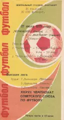 Пахтакор Ташкент - Черноморец Одесса 27.07.1975г.