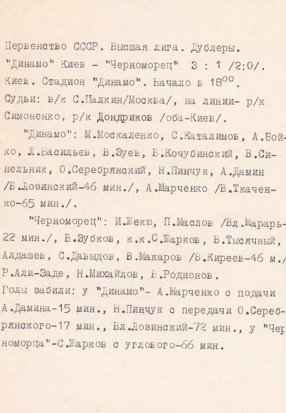 Динамо Київ - Чорноморець Одеса 11.07.1975р. (з вкладинкою). 1