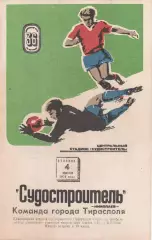 Судостроитель Николаев - Команда города Тирасполя (СКА Одесса) 4.06.1974г.