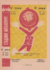 Металлург Липецк - Звезда Тирасполь (СКА Одесса) 6.05.1972г.