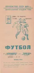Черноморец Одесса - Торпедо Москва 29.07.1970г.