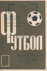 Нефтчи Баку - Черноморец Одесса 2.05.1970г. (2-й вид)