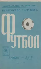 Черноморец Одесса - Заря Луганск 27.04.1969г.