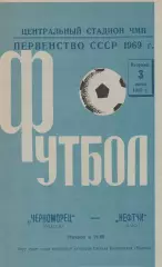 Черноморец Одесса - Нефтчи Баку 3.06.1969г.