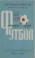Черноморец Одесса - Шахтер Донецк 30.10.1969г.