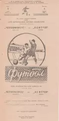 Нефтчи Баку - Черноморец Одесса 4.04.1969г.
