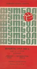 Динамо Київ - Чорноморець Одеса 13.05.1969г. Дублюючі склади.