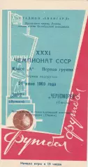 Заря Луганск - Черноморец Одесса 24.06.1969г.
