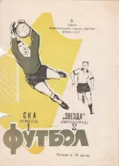 Звезда Кировоград - СКА Одесса 9.04.1967г. Кубок СССР 1/128.