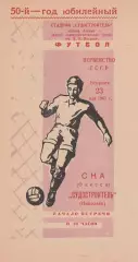 Судостроитель Николаев - СКА Одесса 23.05.1967г.