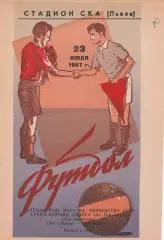 СКА Львов - СКА Одесса 23.07.1967г.