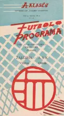 Жальгирис Вильнюс - СКА Одесса 20.06.1968г.