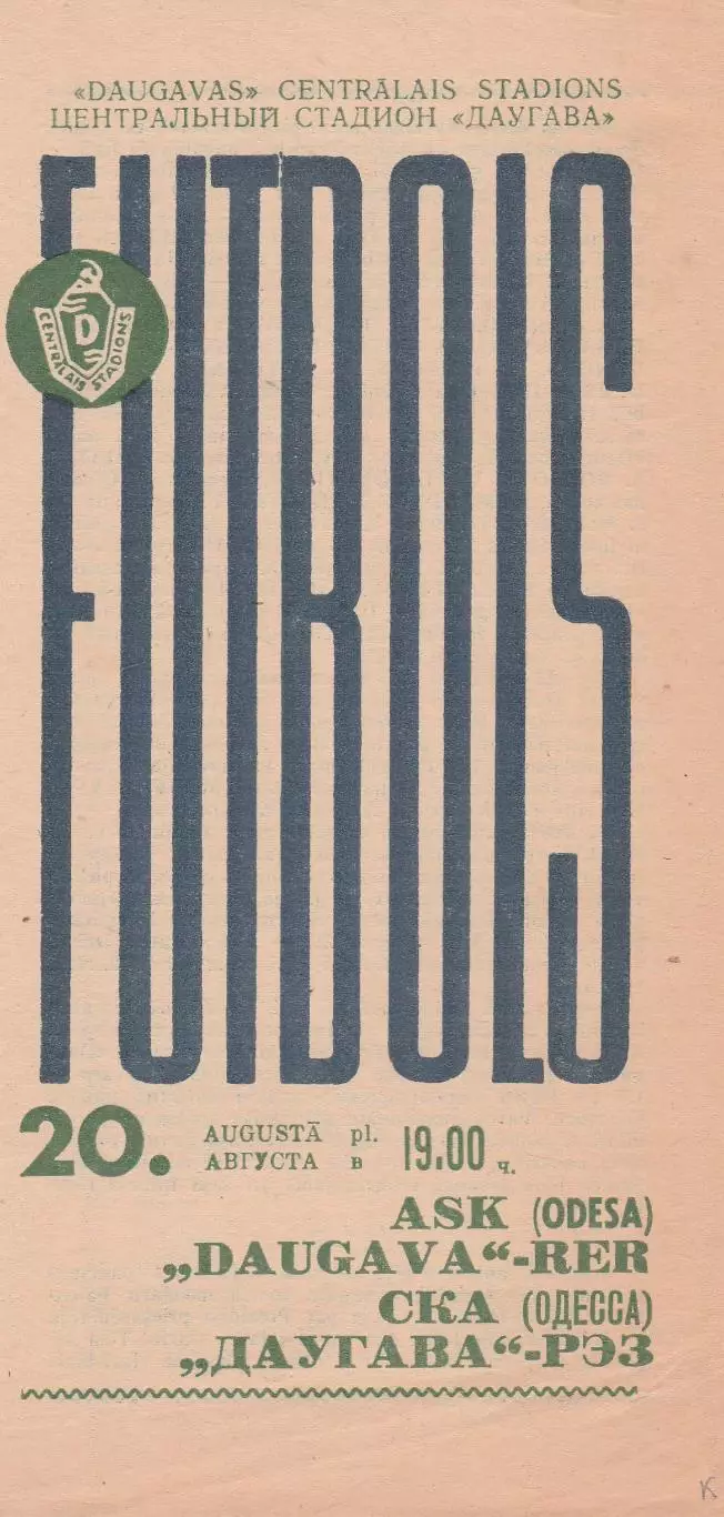 Даугава Рига - СКА Одесса 20.08.1968г.
