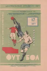 Черноморец Одесса - Спартак Москва 17.04.1967г.