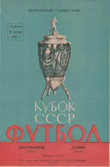 Черноморец Одесса - Рубин Казань 8.07.1967г. Кубок СССР 1/8.