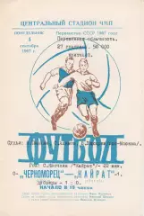 Черноморец Одесса - Кайрат Алма-Ата 4.09.1967г.