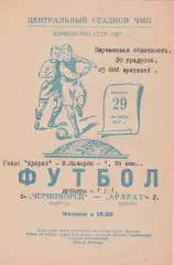 Черноморец Одесса - Арарат Ереван 29.10.1967г.