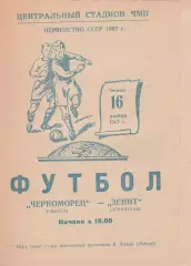 Черноморец Одесса - Зенит Ленинград 16.11.1967г.