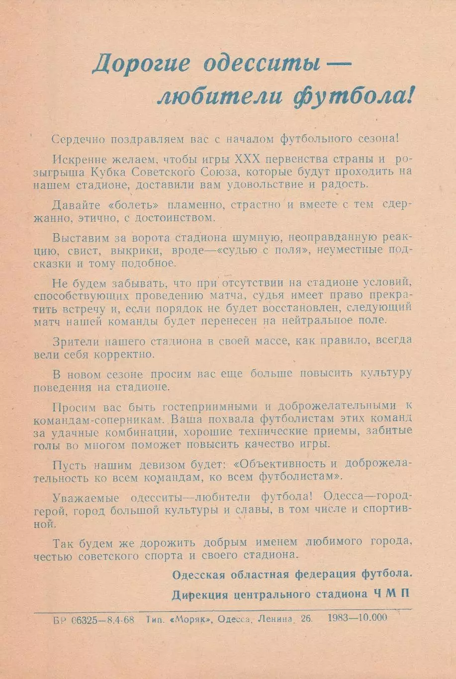 Черноморец Одесса - Заря Луганск 17.04.1968г. (с вкладышами!!) 1