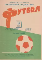 Черноморец Одесса - Заря Луганск 17.04.1968г. (с вкладышами!!)