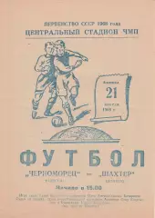 Черноморец Одесса - Шахтер Донецк 21.04.1968г.