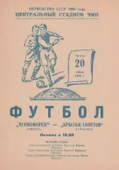 Черноморец Одесса - Крылья Советов Куйбышев 20.06.1968г.