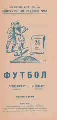 Черноморец Одесса - Торпедо Москва 24.06.1968г.