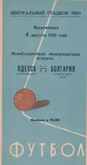 Черноморец Одесса - Локомотив Варна. Болгария 4.08.1968г.