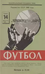Черноморец Одесса - Кайрат Алма-Ата 14.08.1968г.