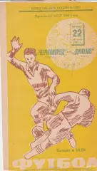 Черноморец Одесса - Динамо Киев 22.08.1968г.