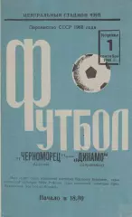 Черноморец Одесса - Динамо Кировабад 1.09.1968г.