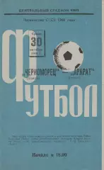 Черноморец Одесса - Арарат Ереван 30.10.1968г.