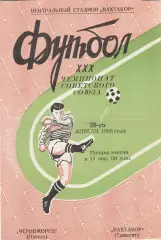Пахтакор Ташкент - Черноморец Одесса 28.04.1968г.