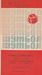 Динамо Київ - Чорноморець Одеса 8.05.1968г. Дублюючі склади.
