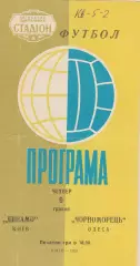 Динамо Київ - Чорноморець Одеса 9.05.1968г.