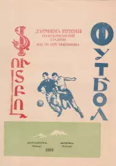 Арарат Ереван - Черноморец Одесса 3.07.1968г.