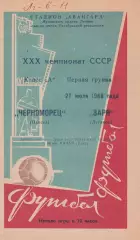 Заря Луганск - Черноморец Одесса 27.07.1968г.