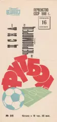 ЦСКА Москва - Черноморец Одесса 16.09.1968г.