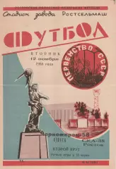 СКА Ростов - Черноморец Одесса 12.11.1968г.