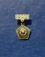 Космос (3).Вымпел, который был доставлен на Луну АМС Луна-9. Герб СССР