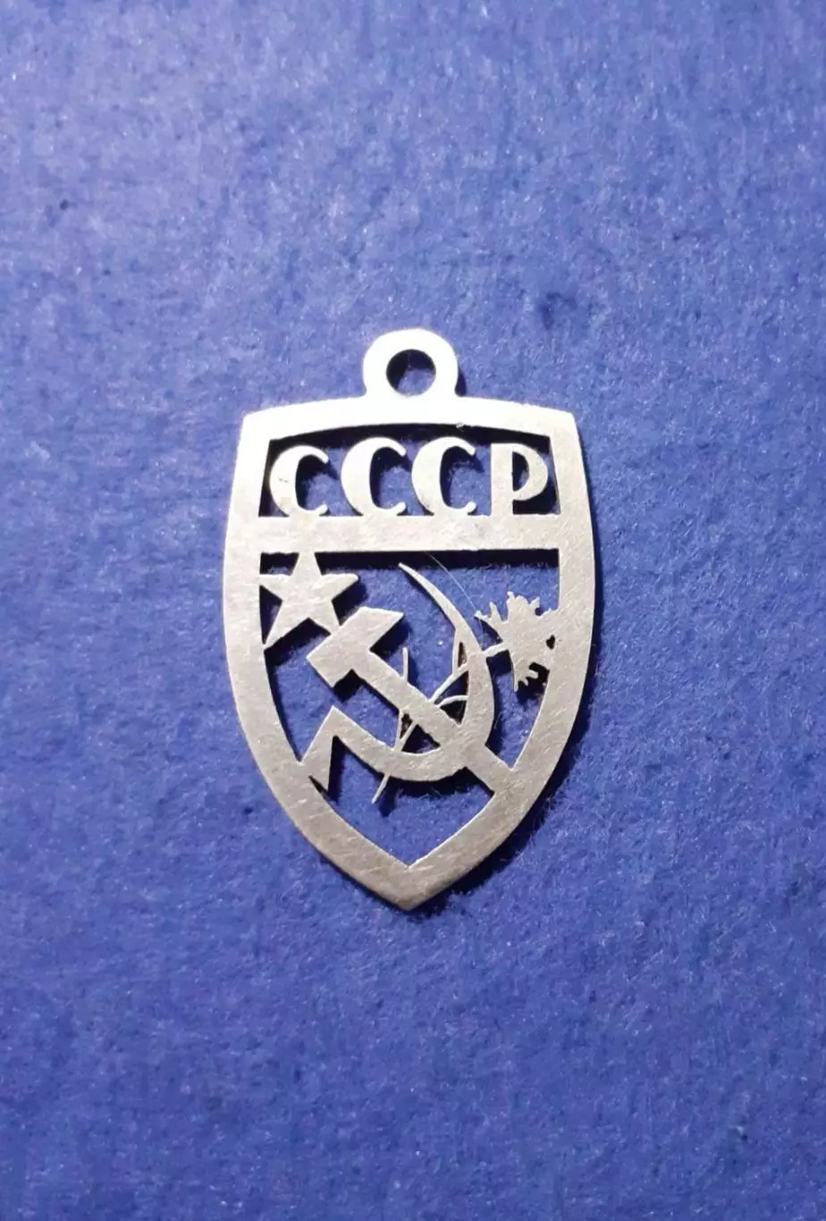 Брелок СССР. «Хенд мейд». Эксклюзивчик. В единственном экземпляре. Нержавейка.