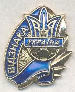Відзнака. Федерація футболу України.