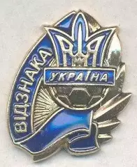 Відзнака. Федерація футболу України.