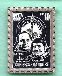 Космос (1005). Союз-24 - Салют-5. Космонавты: Горбатко, Глазков.