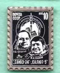 Космос (1005). Союз-24 - Салют-5. Космонавты: Горбатко, Глазков.
